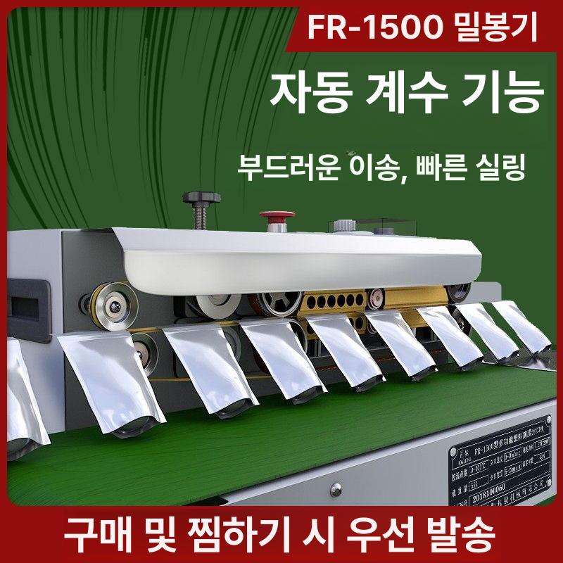 밴드실링기 수평 호일 밀봉기 자동 밀폐용기 비닐접착기 실링기계 자동실링기 900M 봉투 밀봉기-850x350mm
