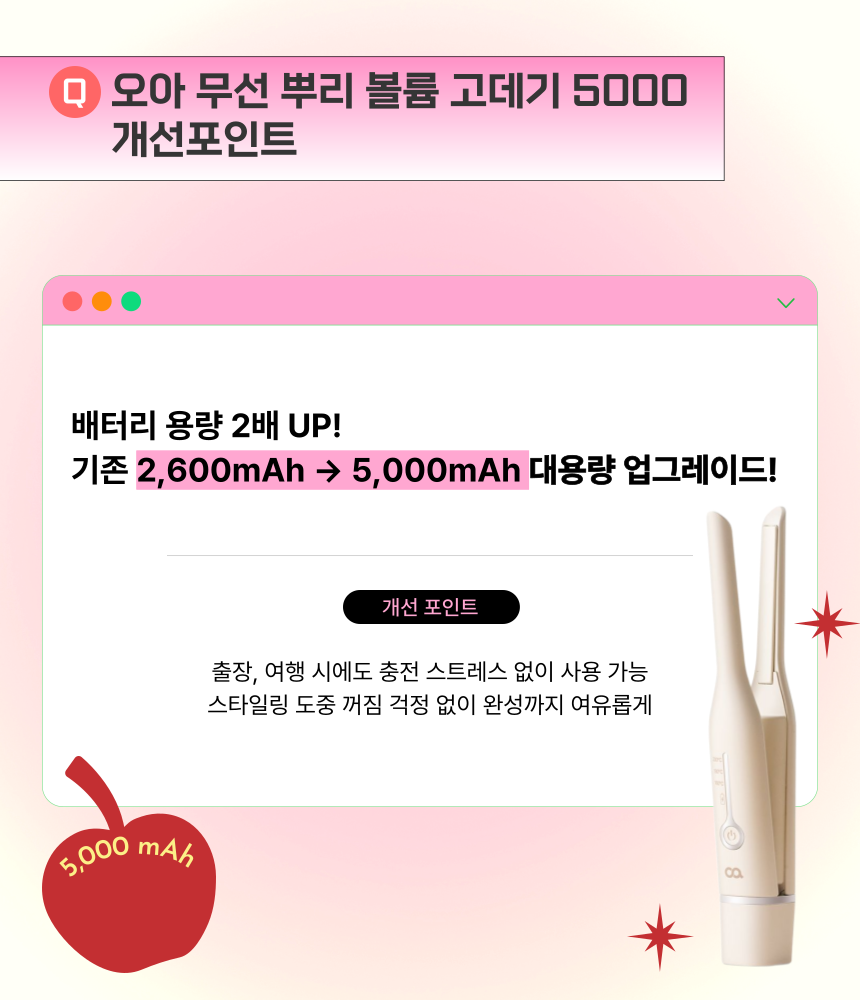 오아 무선 뿌리 볼륨 고데기 미니 앞머리 뽕 얇은 헤어 고대기 5000mAh대용량 배터리 상세 이미지 6