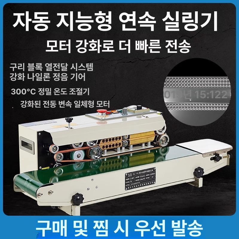 밴드실링기 수평 호일 밀봉기 자동 밀폐용기 비닐접착기 실링기계 자동실링기 900M 봉투 밀봉기-850x350mm