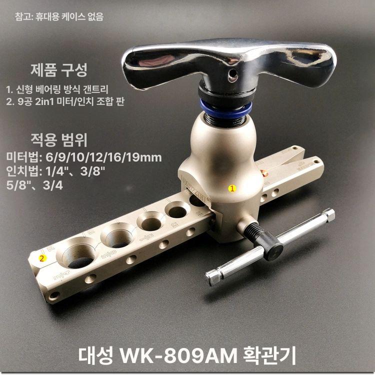 동관 확장기 동파이프 전동 수동 확관기 WK 525 6F WK-525-F 만능 확관기 - 상세 이미지 5