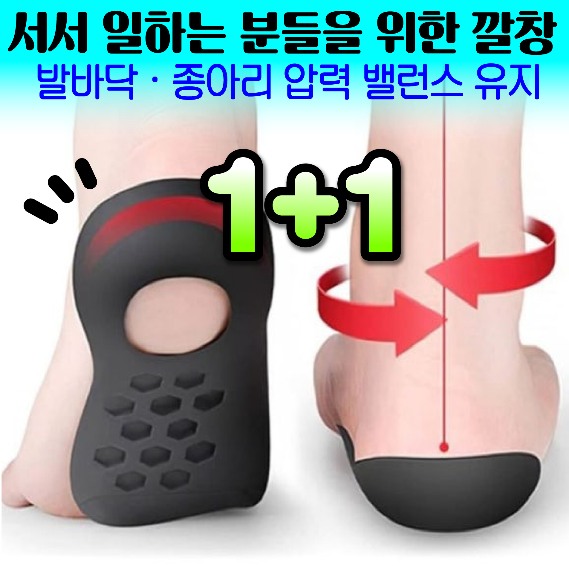 1+1 찌릿찌릿 발통증 잡아주는 아치형 깔창 아치 보조 평발 운동화 신발 발바닥 발통증 오다리 - 상품 이미지