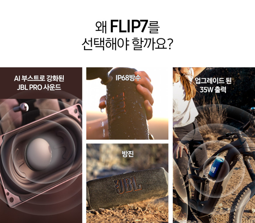 삼성공식파트너 JBL FLIP7 휴대용 캠핑 무선 블루투스 스피커 판매처 상세 정보 이미지 4