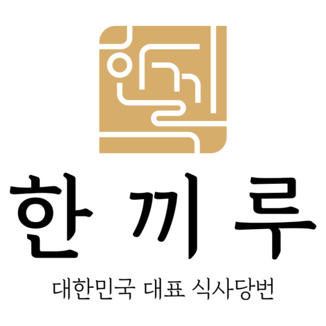 한끼루 스토어 로고