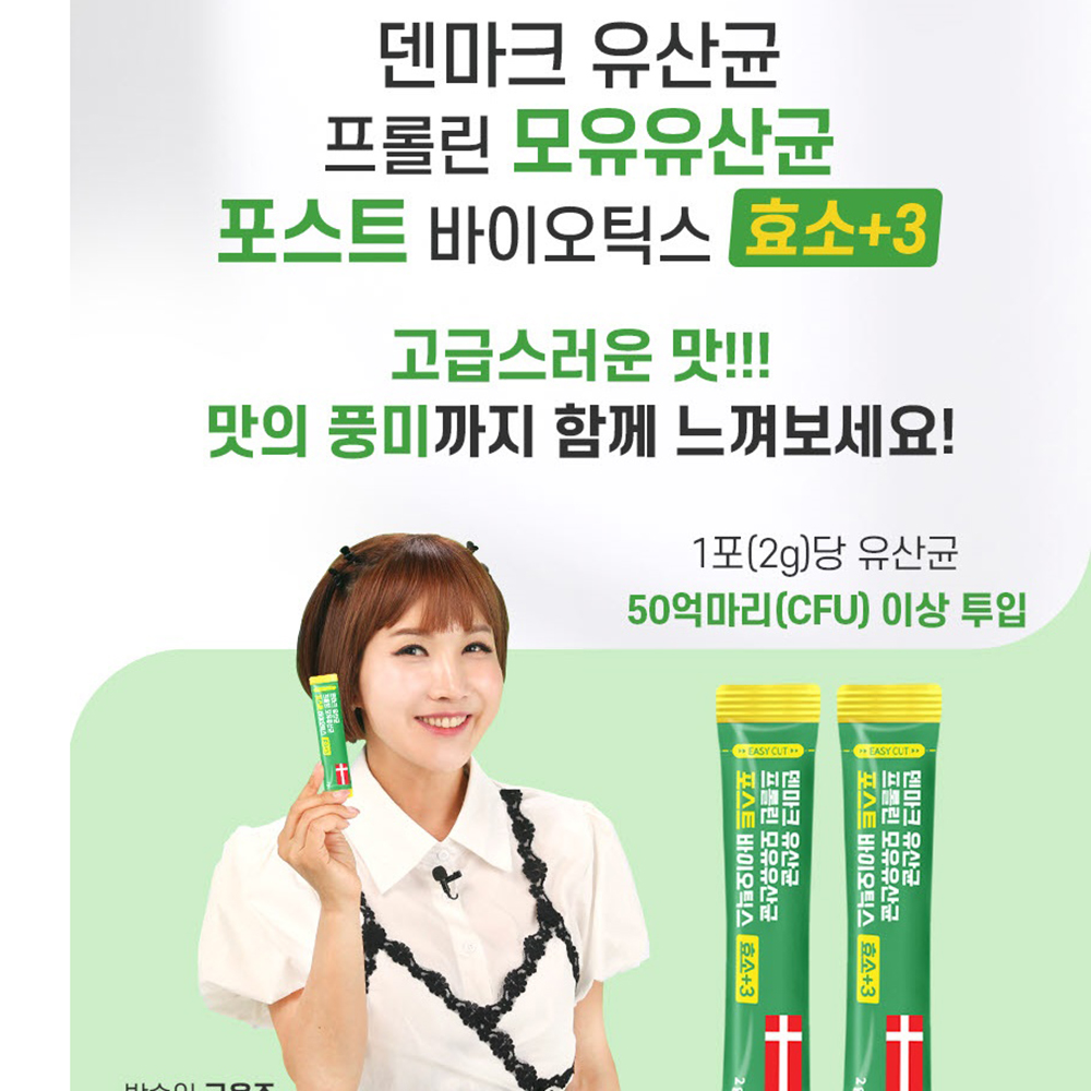 덴마크 비피더스균 대장유산균 사균체 난소화성 저분자 섬유소 곡물효소 - 상세 이미지 5