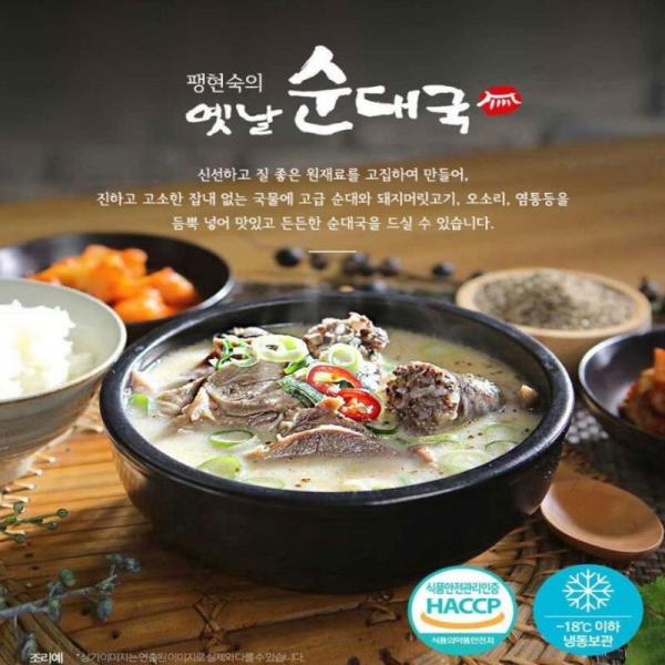 팽현숙 옛날 순대국 700g7팩 + 양념고춧가루 : 둥둥2상점
