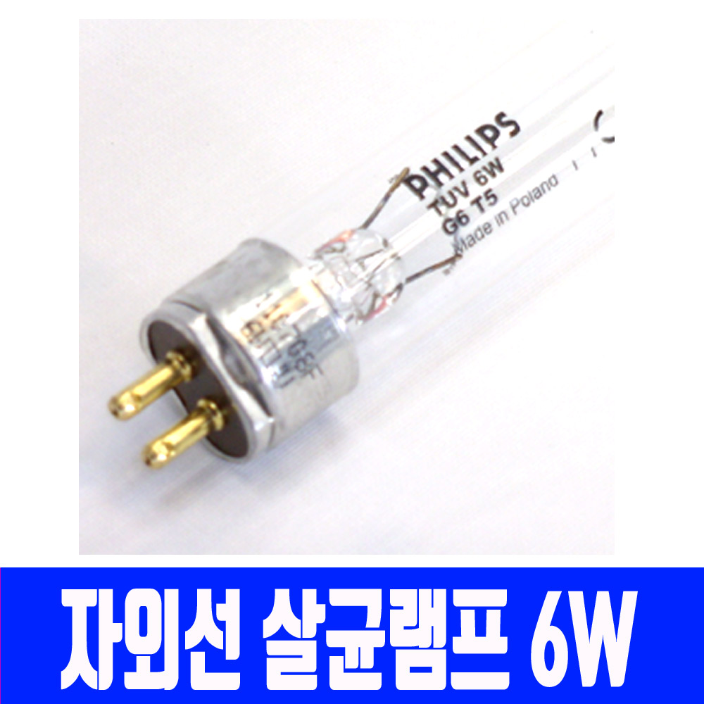 필립스 살균램프 4W G4T5 자외선 소독 유아용품 젓병 - 상세 이미지 2