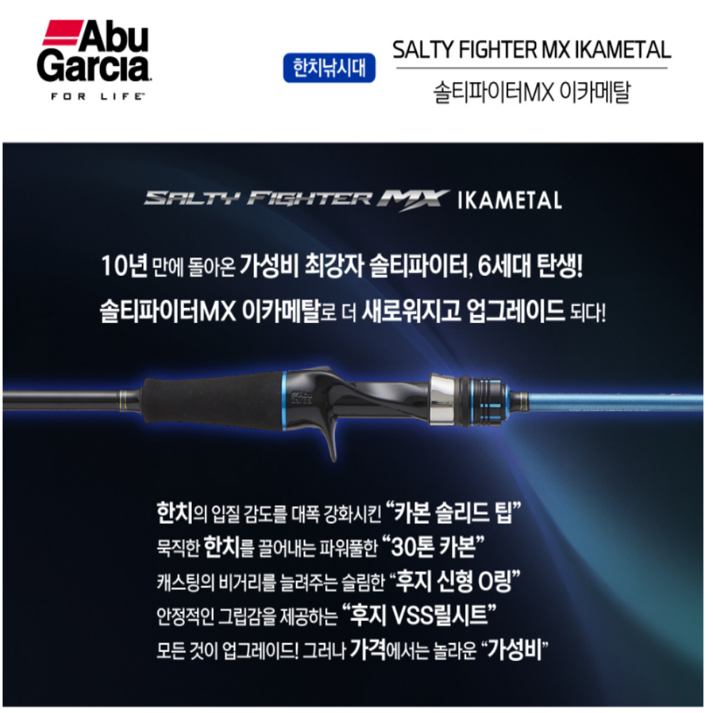 아부가르시아 25 솔티파이터 MX 이카메탈 한치대 한치 오징어 낚시대 - 상세 이미지 4