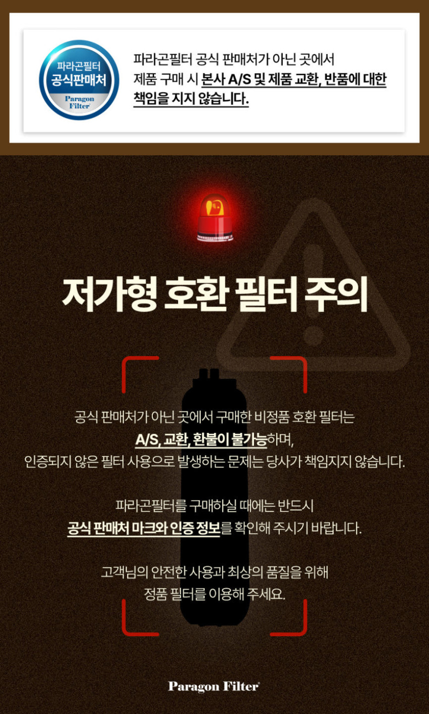파라곤필터 CP4 언더싱크 싱크대 미니정수기 필터 (1년 교체) 판매처 상세 정보 이미지 1