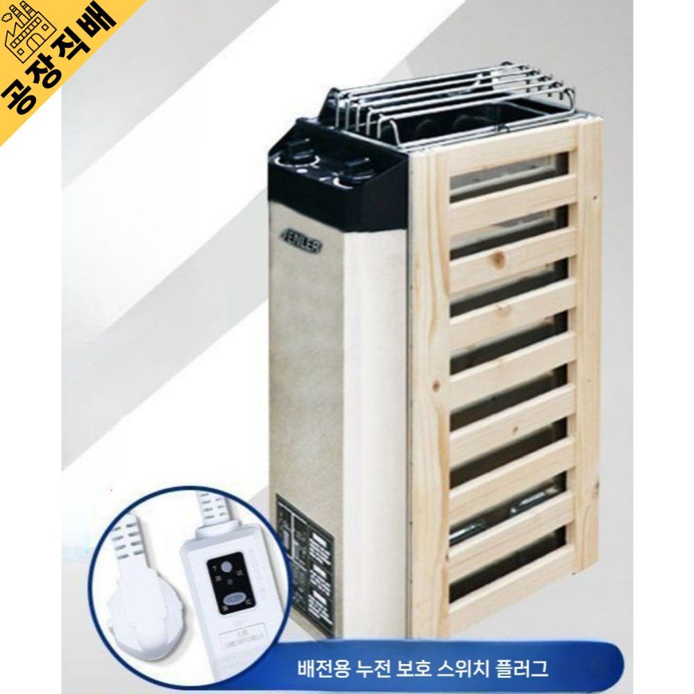 스테인레스 난로 사우나 전기 스토브 온열 스톤히터 찜질방 가정용 건식 - 상품 이미지