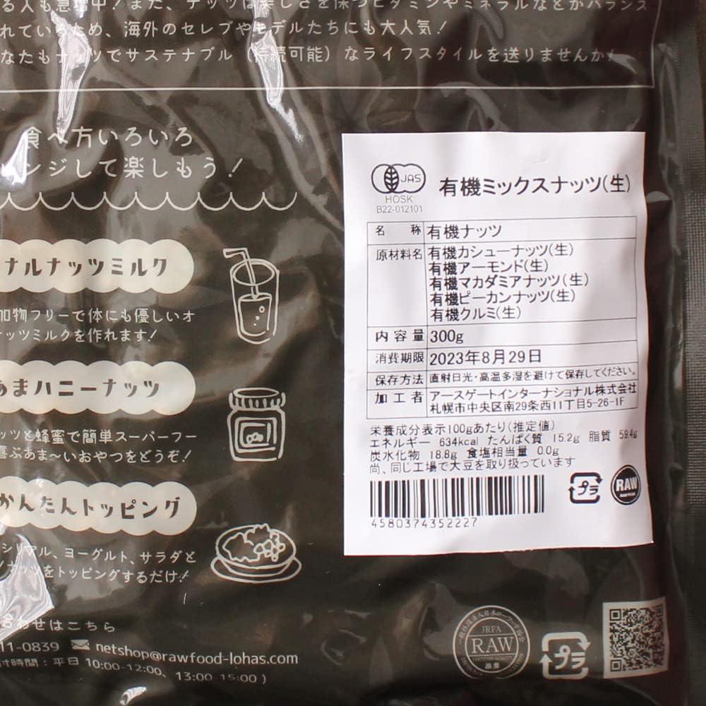 자연유래 5가지 생 혼합 견과류 10.6온스(300g) NonGMO 생 견과류 자연유래 JAS 인증 생식품 : KAJ