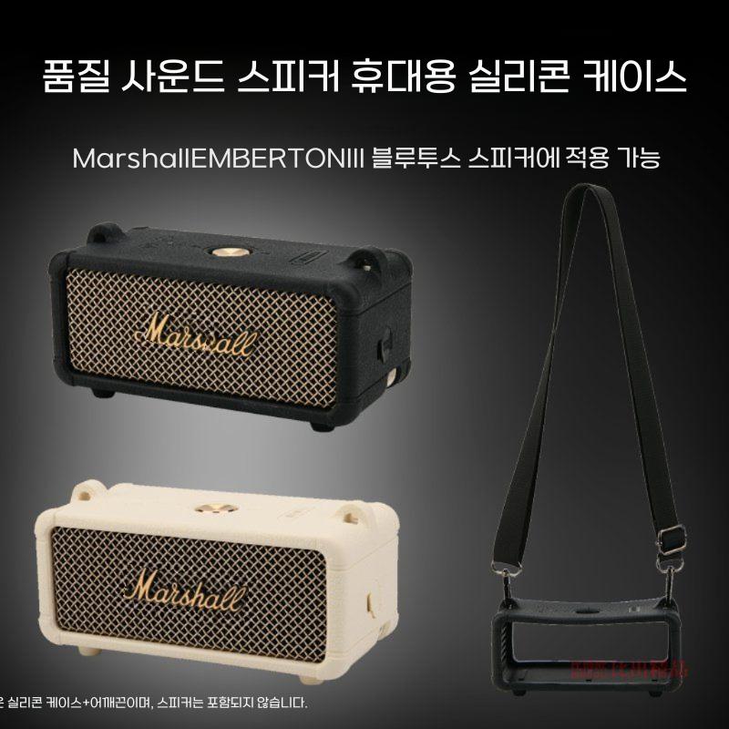 마샬 엠버튼3 스피커 케이스 실리콘 보호 커버 크로스 숄더 어깨끈 스트랩 - 상세 이미지 3