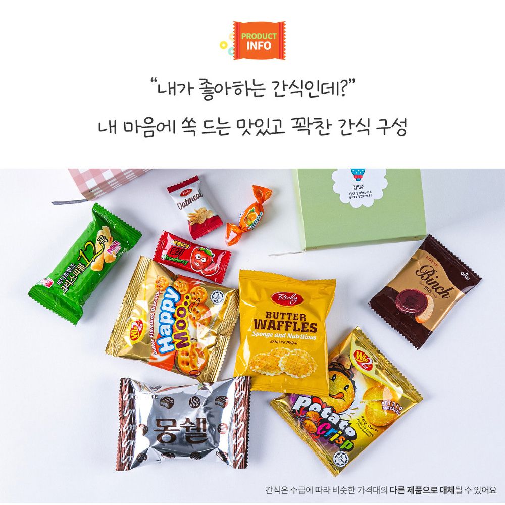 더하모니 과자선물세트 간식 9종 랜덤 박스 간식꾸러미 단체행사 구디백 답례품 - 상세 이미지 3