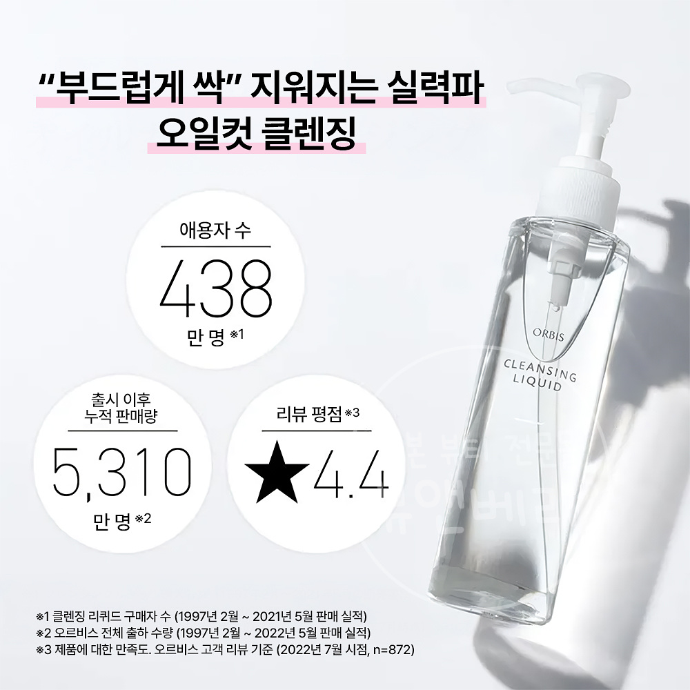 오르비스 ORBIS 일본 클렌징 리퀴드 본품 150ml - 상세 이미지 3