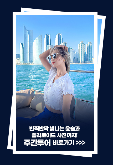 주간투어