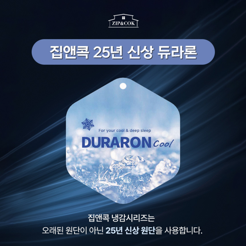 집앤콕 냉감패드 휴비스 듀라론 이불 침대 여름패드 고정밴드 아이싱 SS