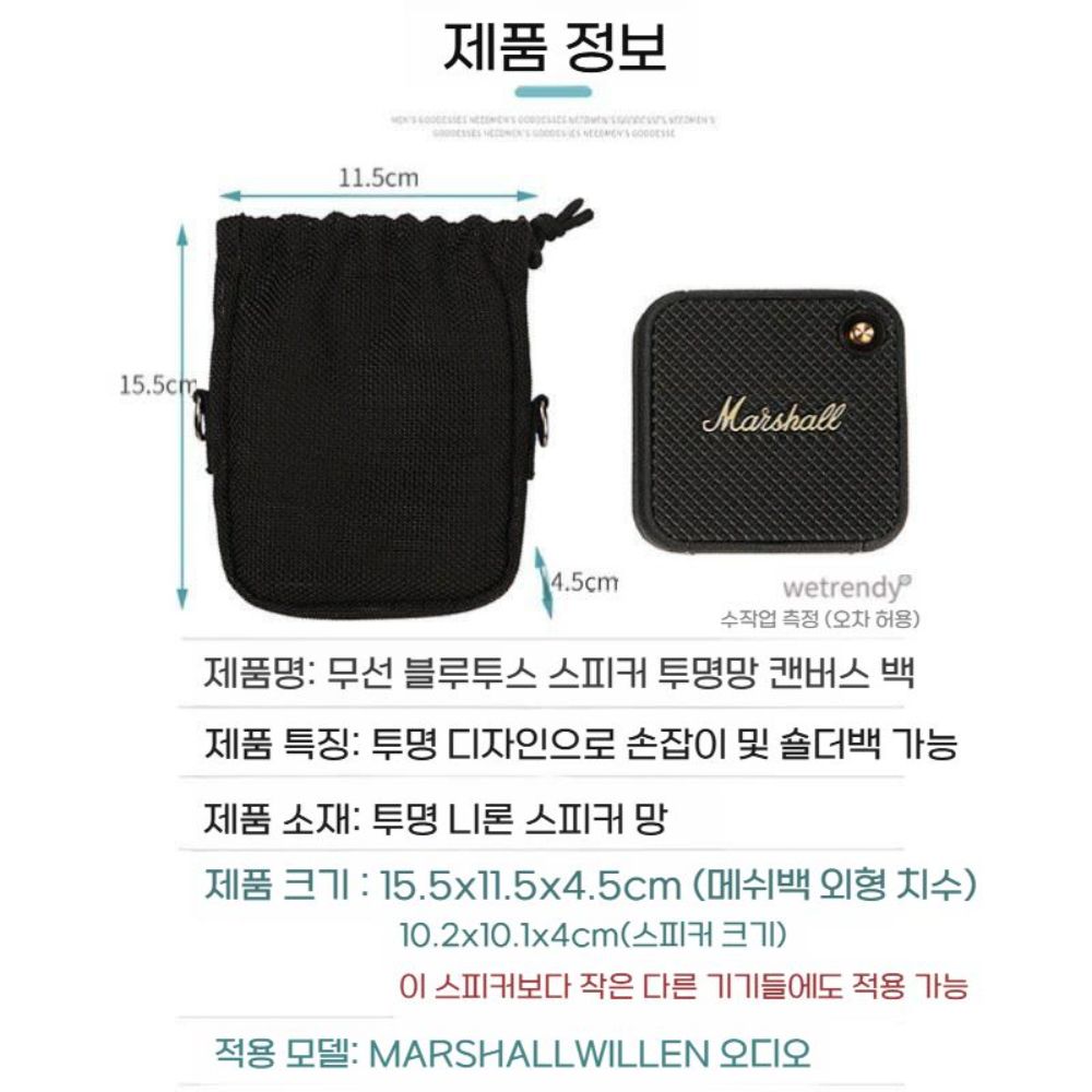 마샬 윌렌 2세대 스피커 보호 메쉬 가방 수납 손 가방 숄더 크로스 백 - 상세 이미지 2