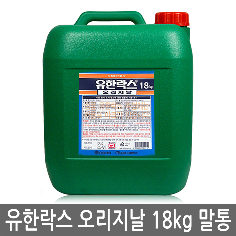 유한락스 오리지날 18kg 말통 업소용 대용량 과일 채소 각종 살균 리필 - 메인 이미지