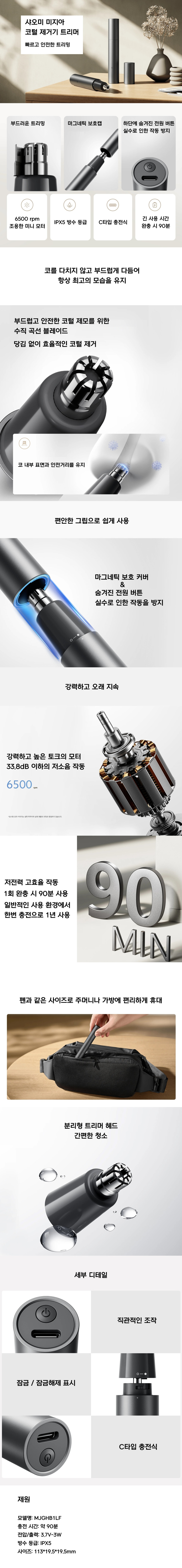 샤오미 미지아 코털제거기 충전식 트리머 휴대용 코털 제모기 판매처 상세 정보 이미지 3