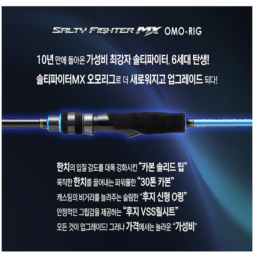 아부가르시아 25 솔티파이터 MX 오모리그 한치 갈치 텐빈 낚시대 한치대 - 상세 이미지 2