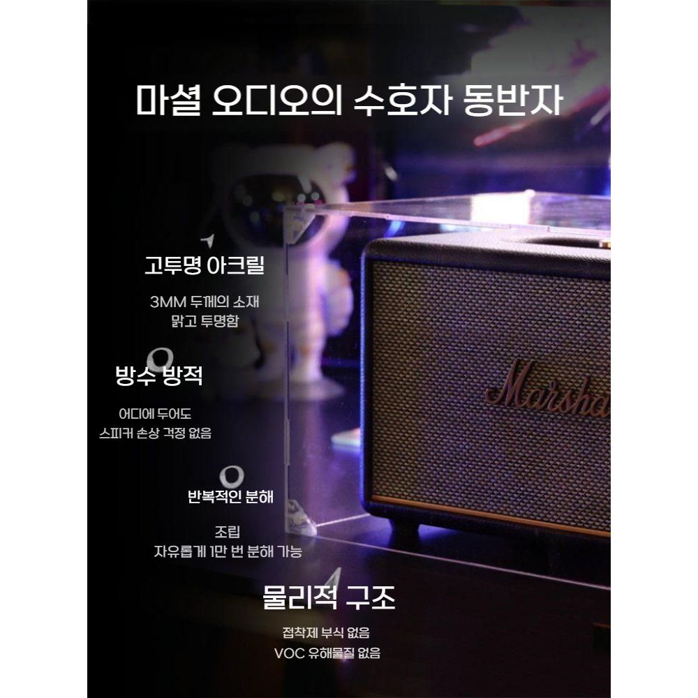 마샬 액톤 스탠모어 워번 3세대 먼지 커버 아크릴 투명 더스트 보호 케이스 - 상세 이미지 3