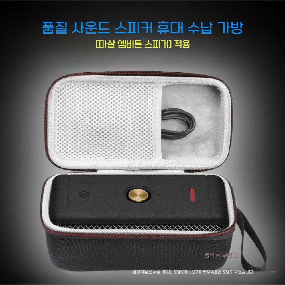 마샬 엠버튼3 스피커 보호 가방 하드 쉘 핸드백 파우치 스트랩 - 상세 이미지 2