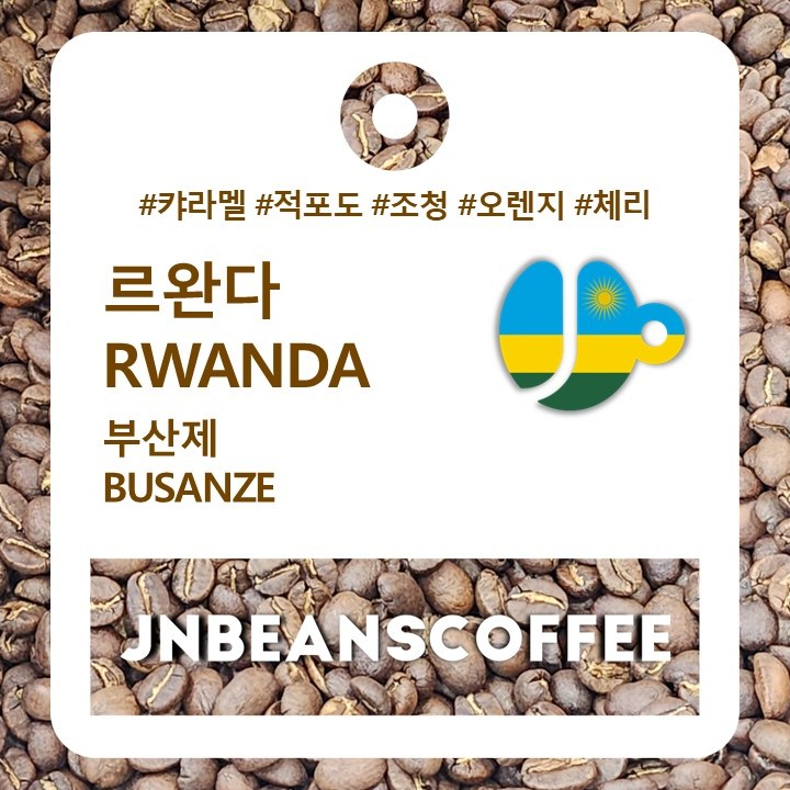 르완다 부산제 (RWANDA BUSANZE) - 르완다커피 (원두 100g/200g) - 상세 이미지 2