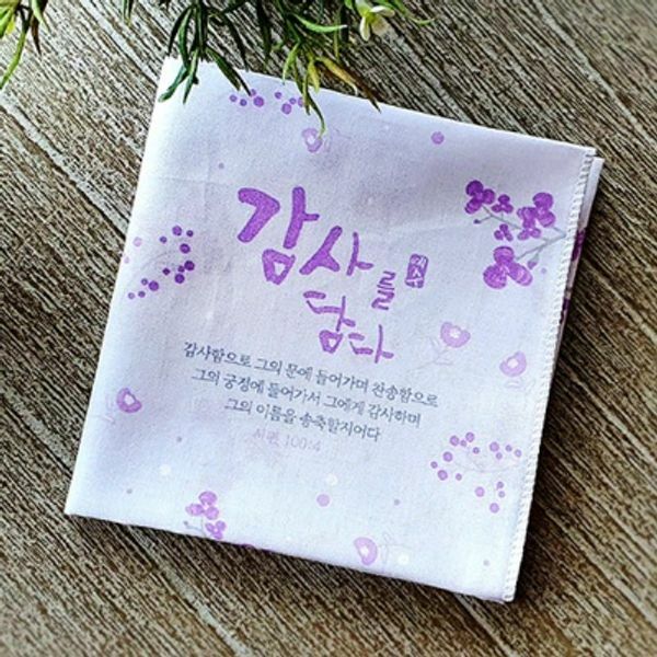 제이씨핸즈 감사를담다 말씀 손수건 (감사함으로) 면100% 60수 : 현대Hmall