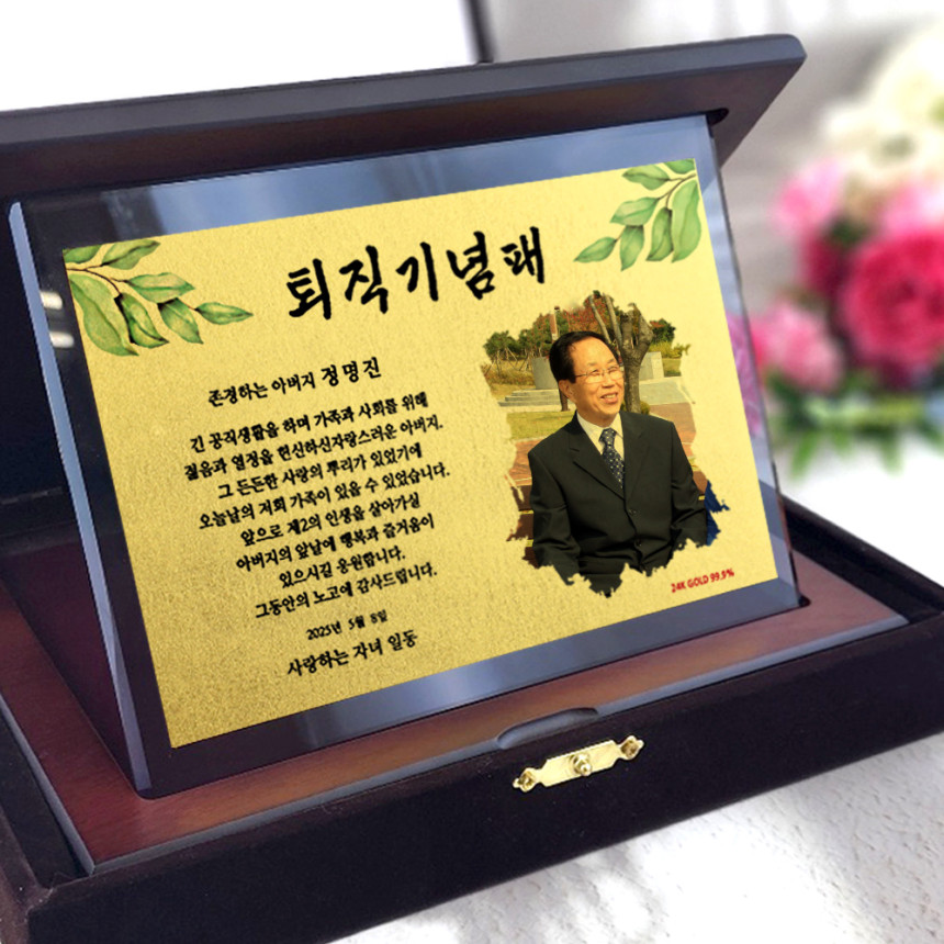 24K 순금 감사패 부모님 환갑 칠순 퇴직기념패 제작 디자인00 소