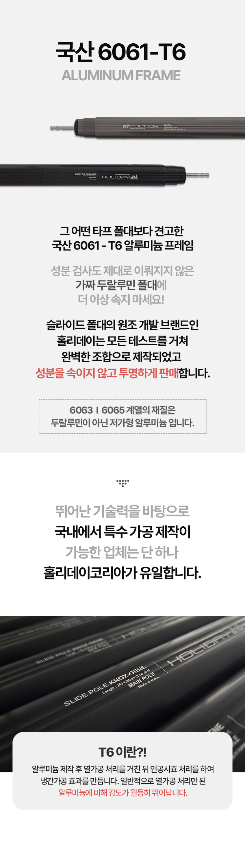 홀리데이 캠핑 국산 타프 슬라이드 폴대 녹스진 세트 판매처 상세 정보 이미지 4