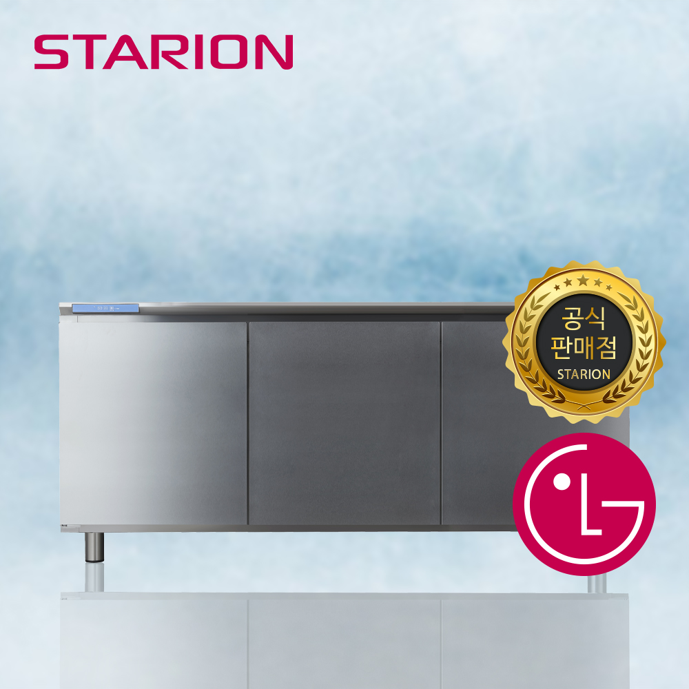 스타리온 1800 테이블 냉동고 간냉식 업소용 카페