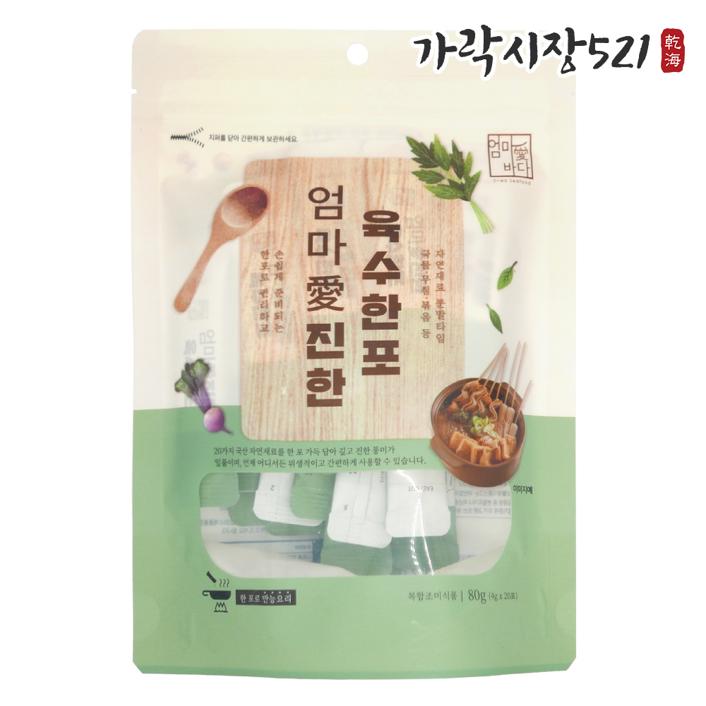 20가지 재료 엄마애진한 육수한포 80g (4g 20포) 천연조미료 분말 - 상품 이미지