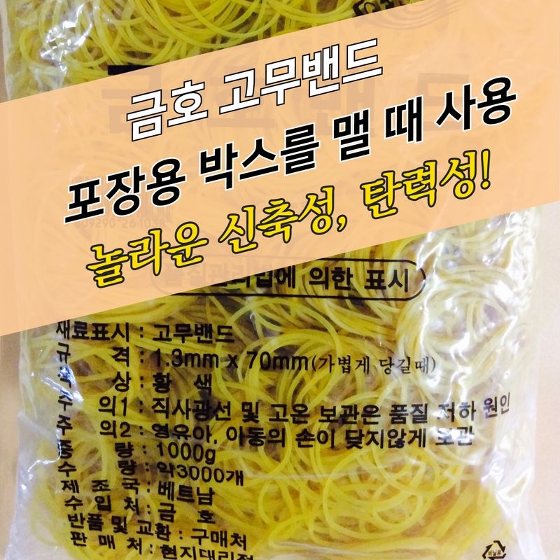 노란고무줄 고무밴드 1KG 대용량 - 상세 이미지 2