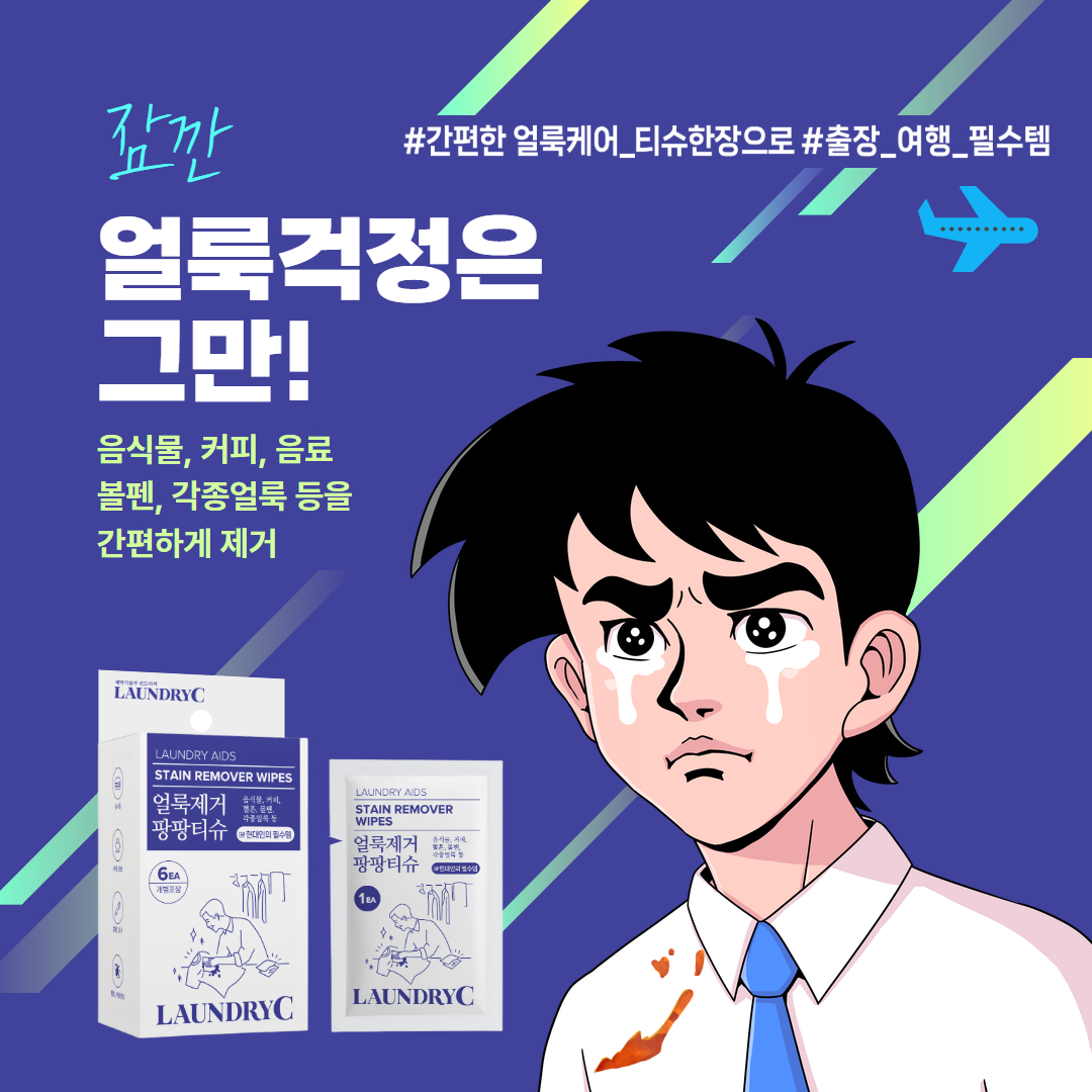 런드리씨 얼룩제거 팡팡티슈 6매입 - 상세 이미지 2