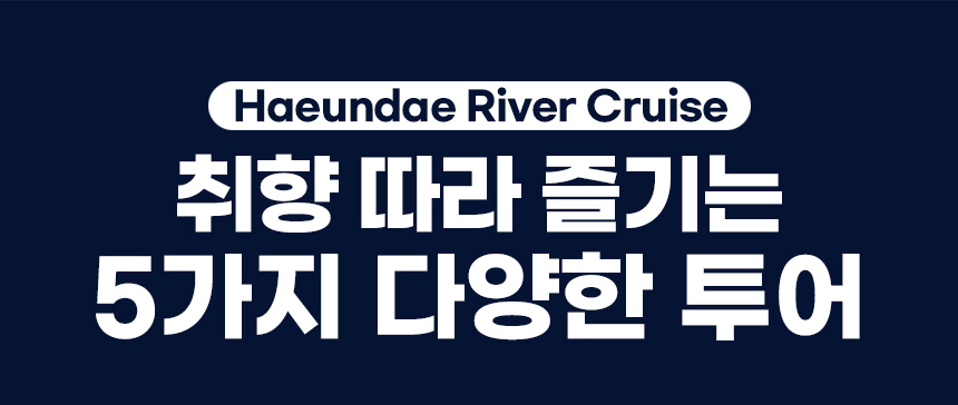 5가지 투어 소개
