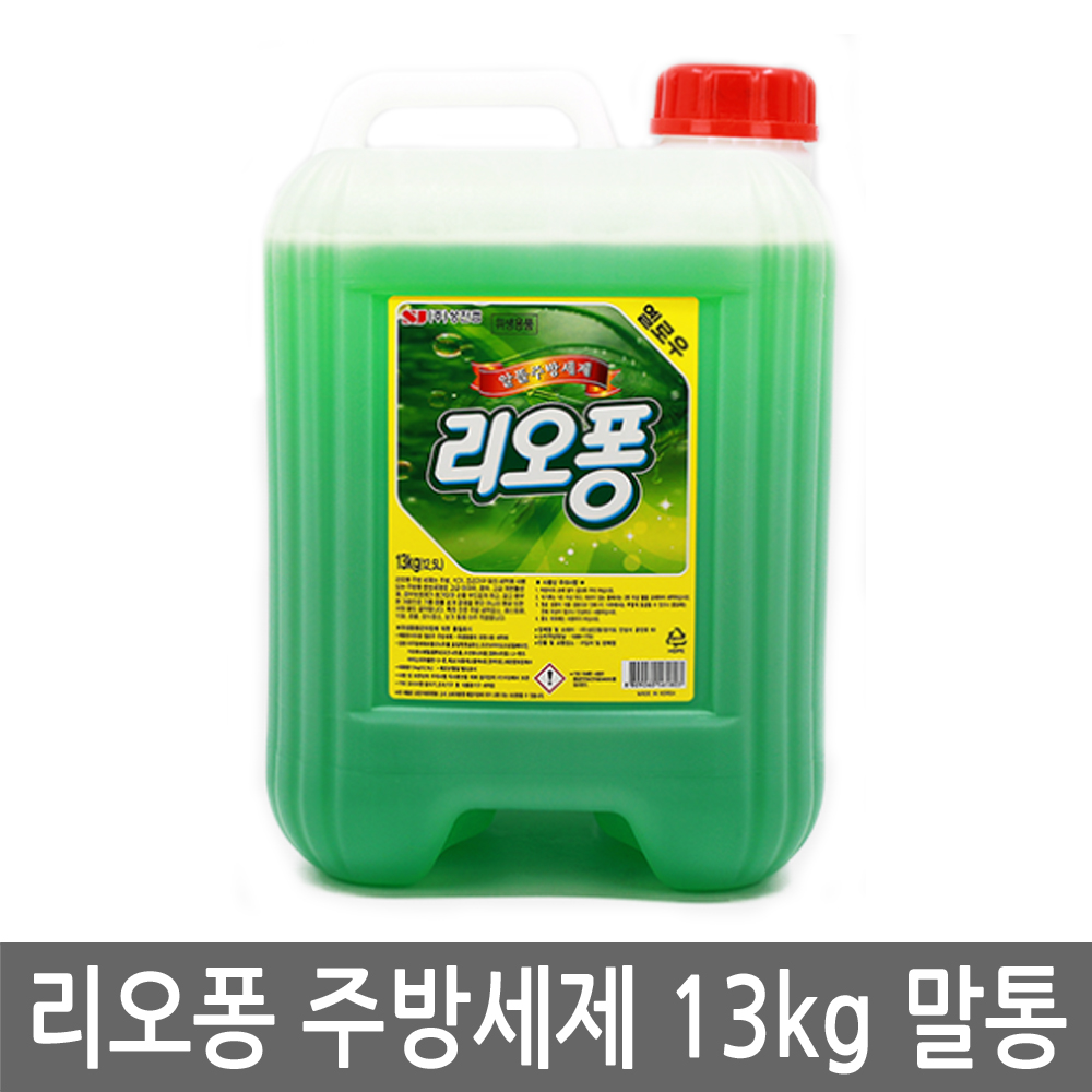 리오퐁 주방세제 13kg 말통 업소용 대용량 과일 세척 야채 채소 세정 리필 - 상품 이미지
