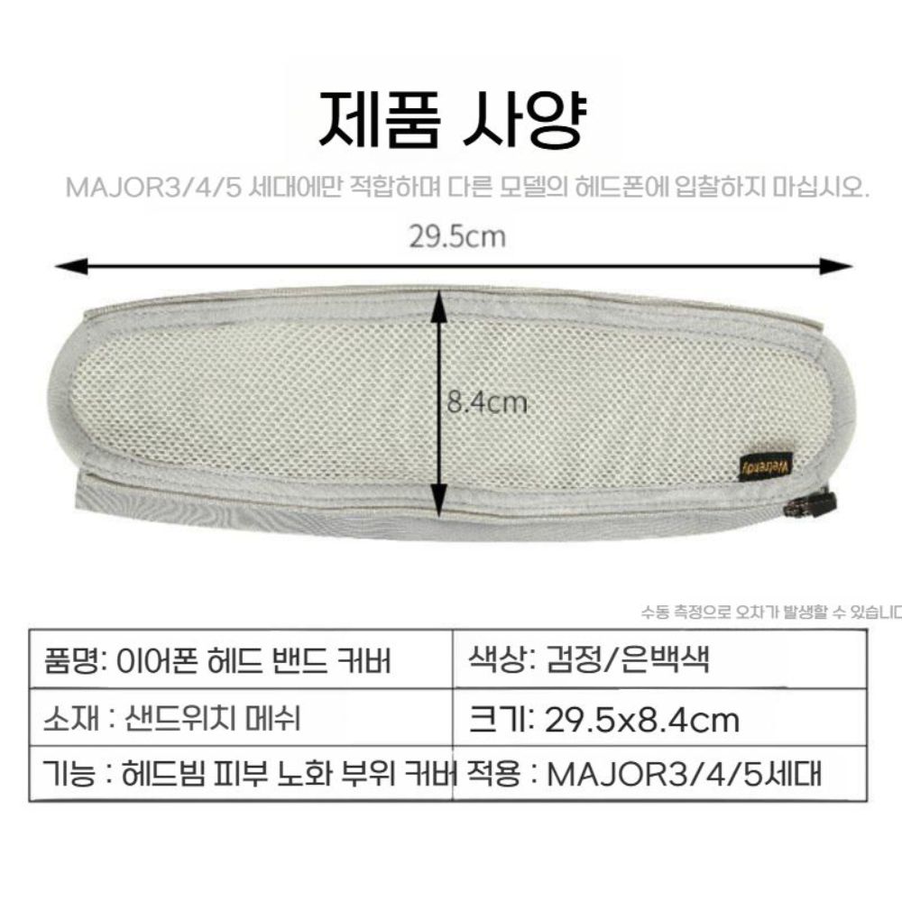 마샬 메이저 5세대 헤드 빔 커버 크로스 보호 패드 머리띠 - 상세 이미지 2
