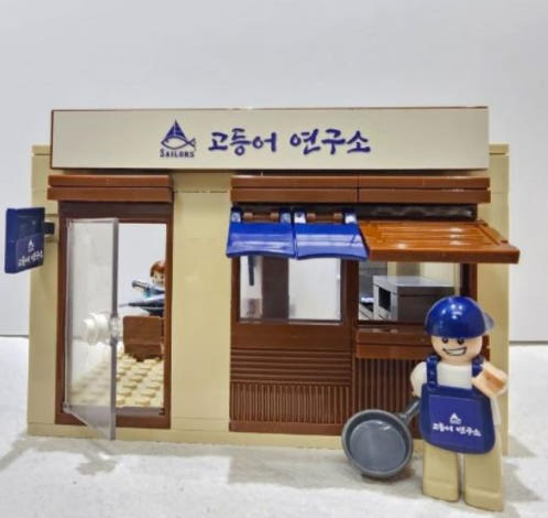 옥스포드 타운 2024 NEW 고등어 연구소 블럭 - 메인 이미지