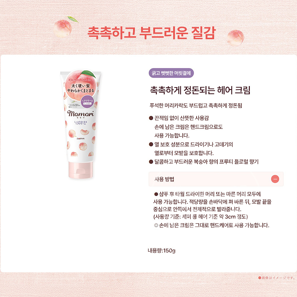 일본 모모리 촉촉한 헤어크림 150g - 상세 이미지 2