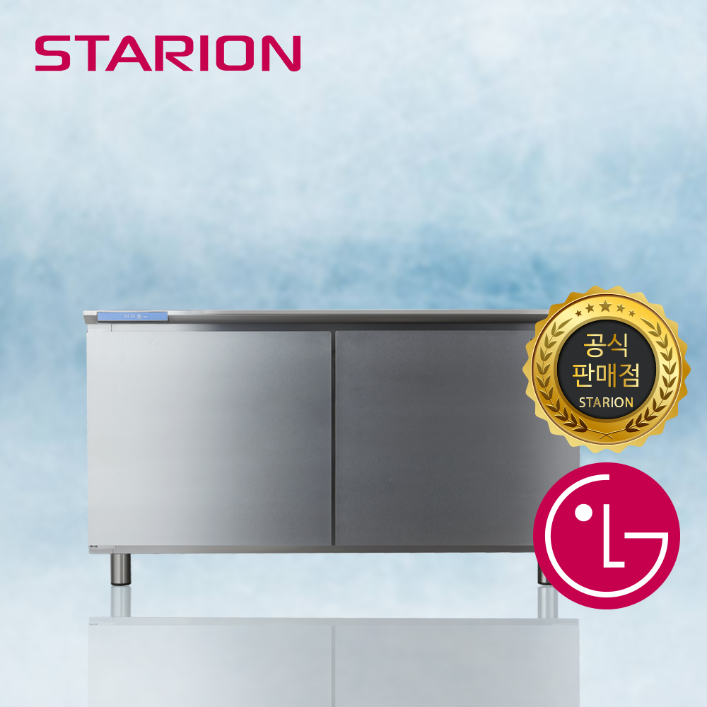 스타리온 1500 테이블 냉동고 간냉식 업소용 카페 제품 이미지