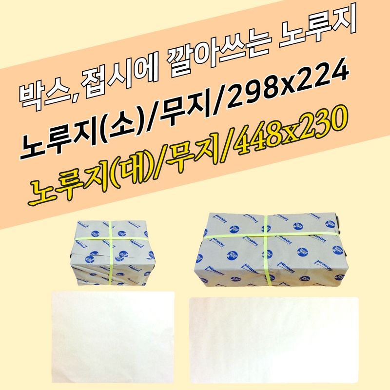 종이포장지 치킨 노루지 유산지 소 4000장 대 2500장 - 상세 이미지 4