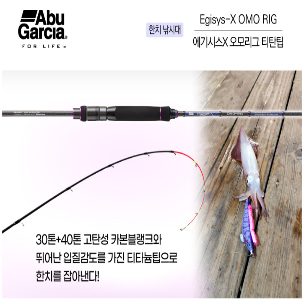 아부가르시아 25 에기시스 X 오모리그 티탄팁 한치 오모리 오징어 낚시대 한치대 - 상세 이미지 4