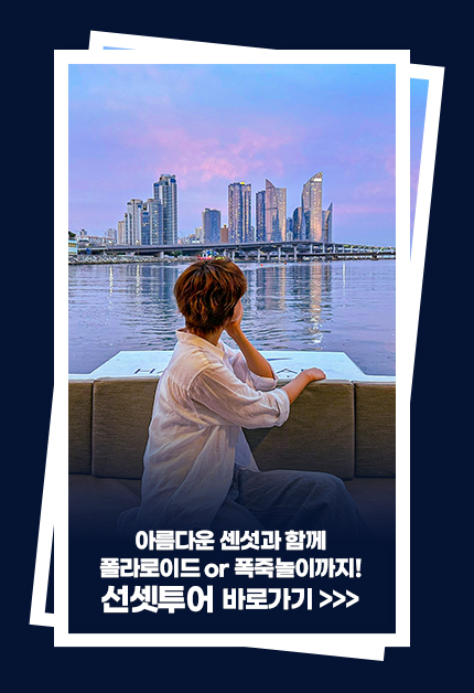 선셋투어