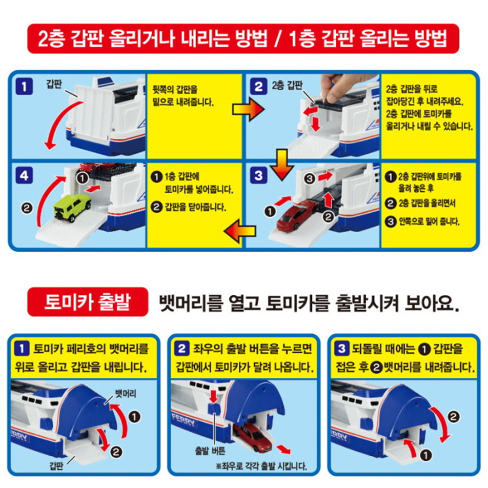 토미카 월드 타운 페리호 패리호 배 미니카 자동차 보관함 모형 장난감 유아 선물 스티커세트 - 상세 이미지 2