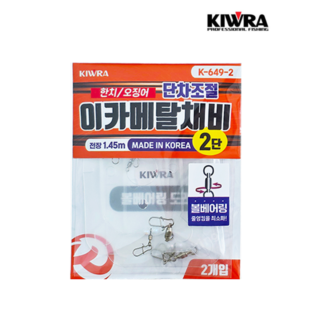 키우라 단차조절 이카메탈채비 한치 오징어 볼베어링 도래 한치낚시 채비 K-649 2단 - 메인 이미지