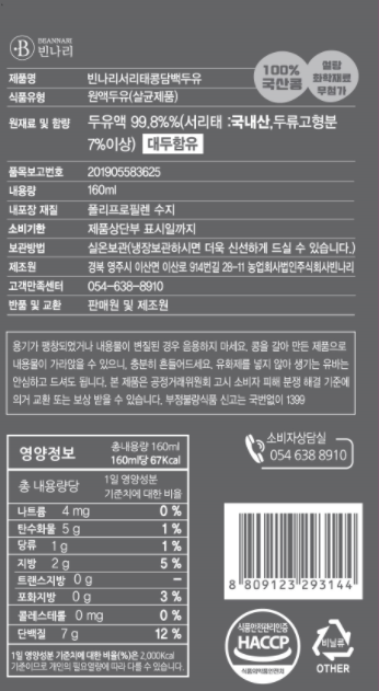 [빈나리] 두유 서리태, 160ml, 15개 - 상세 이미지 5