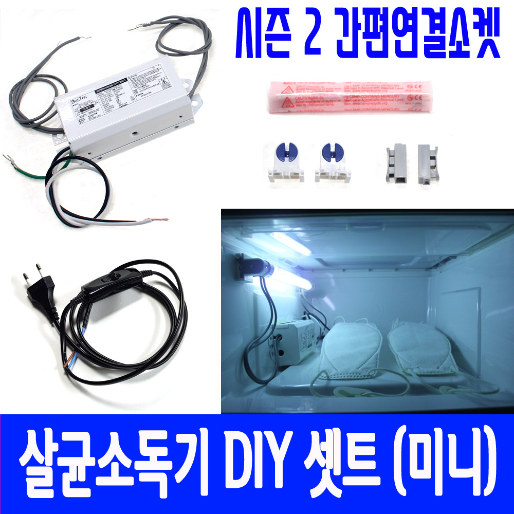 필립스 살균램프 4W G4T5 자외선 소독 유아용품 젓병 이미지 7