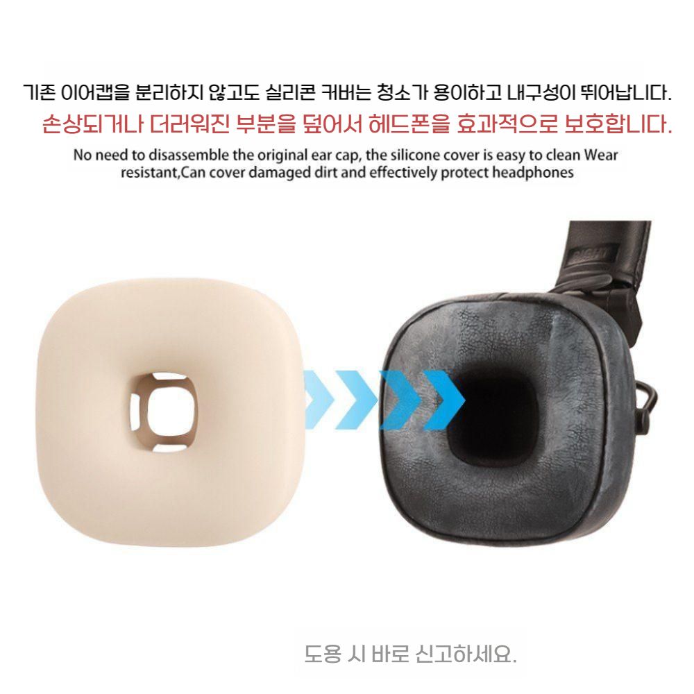 마샬 메이저 5세대 헤드폰 헤드셋 보호 케이스 이어 캡 피스 실리콘 커버 - 상세 이미지 2
