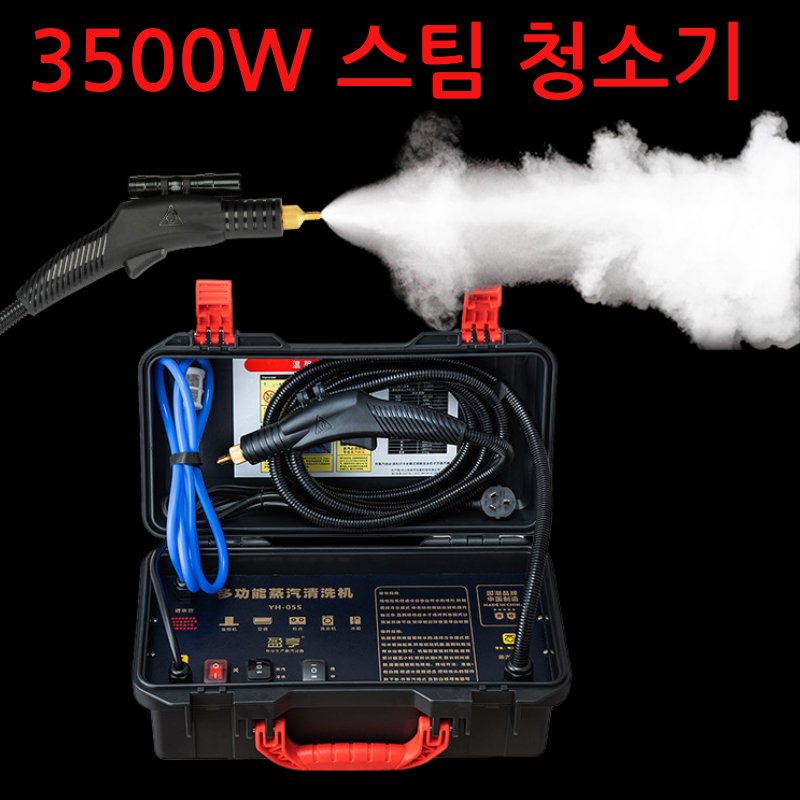 3500W 고온 고압 스팀청소기 청소 에어컨 후드 기름 찌든때 살균 가정용 업소용 청소업체 - 상품 이미지