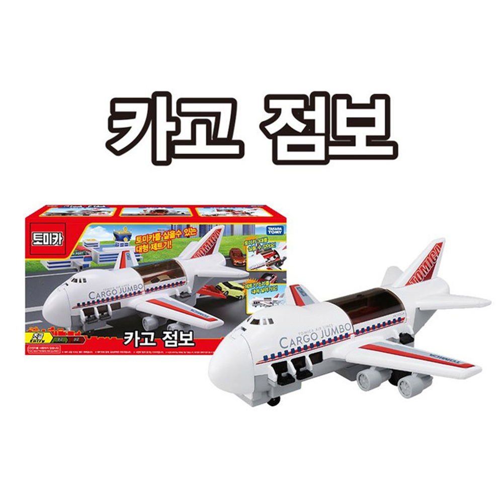 토미카 월드 타운 카고 점보 비행기 미니카 자동차 보관함 모형 장난감 유아 선물 스티커세트 이미지 7