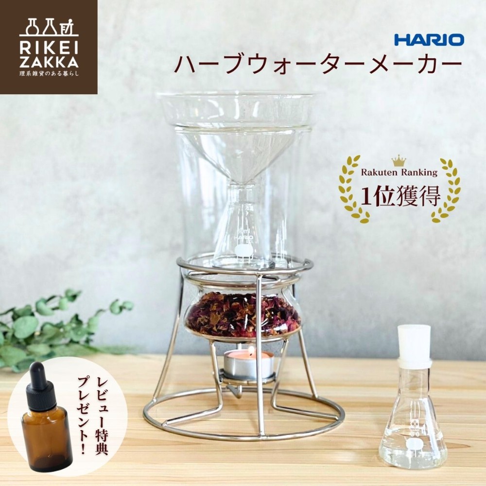 하리오 HARIO 허브 워터 메이커 증류수 제조기 내열유리 증류기 캔들포함 HWM-1 - 상품 이미지